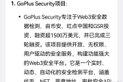 币安融资项目GoPlus Labs：参与积分任务，赢取潜在空投奖励